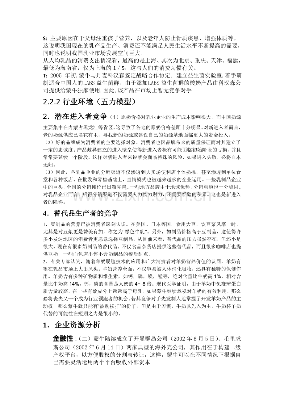 蒙牛企业战略分析.doc_第2页