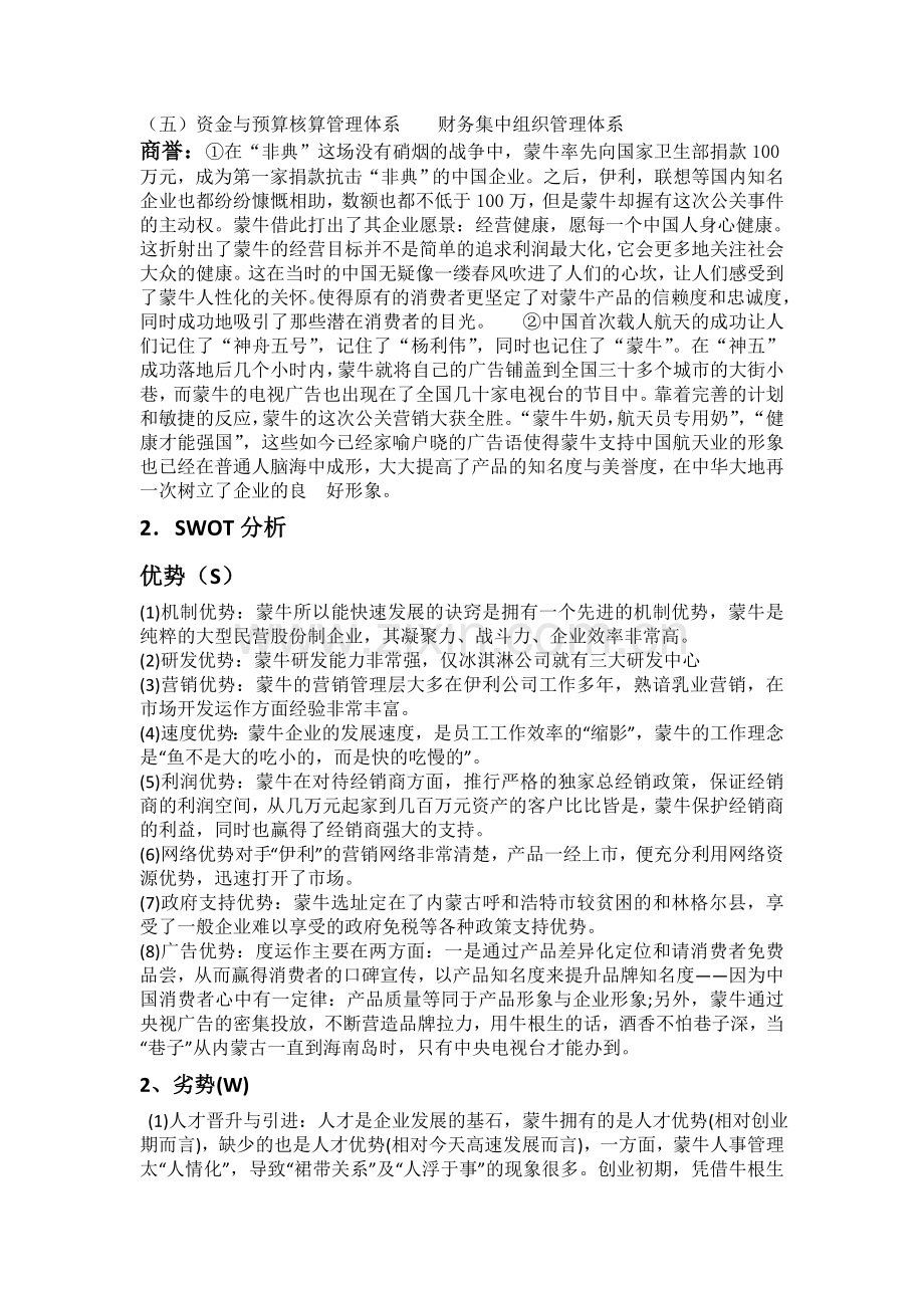 蒙牛企业战略分析.doc_第3页