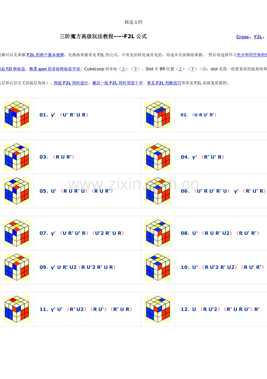 f2l公式(41个).doc_第1页