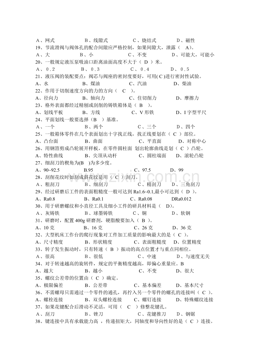 钳工高级理论知识试卷2.doc_第2页