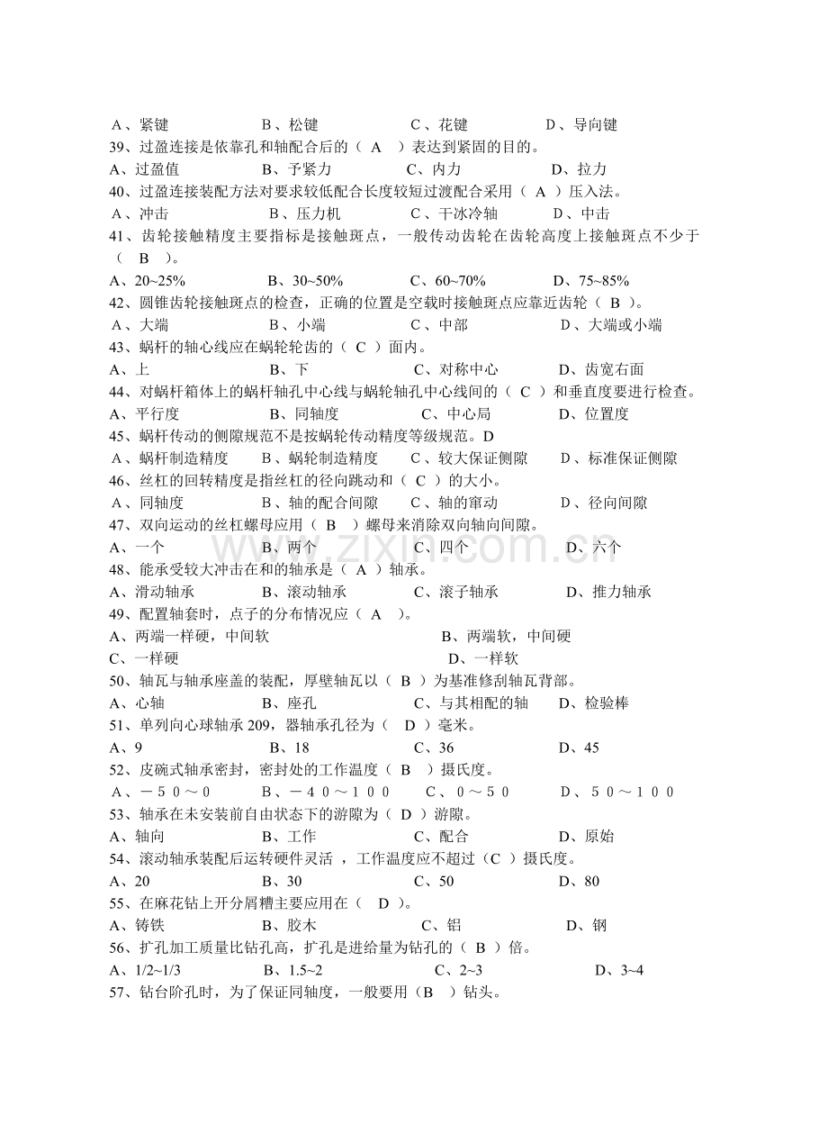 钳工高级理论知识试卷2.doc_第3页