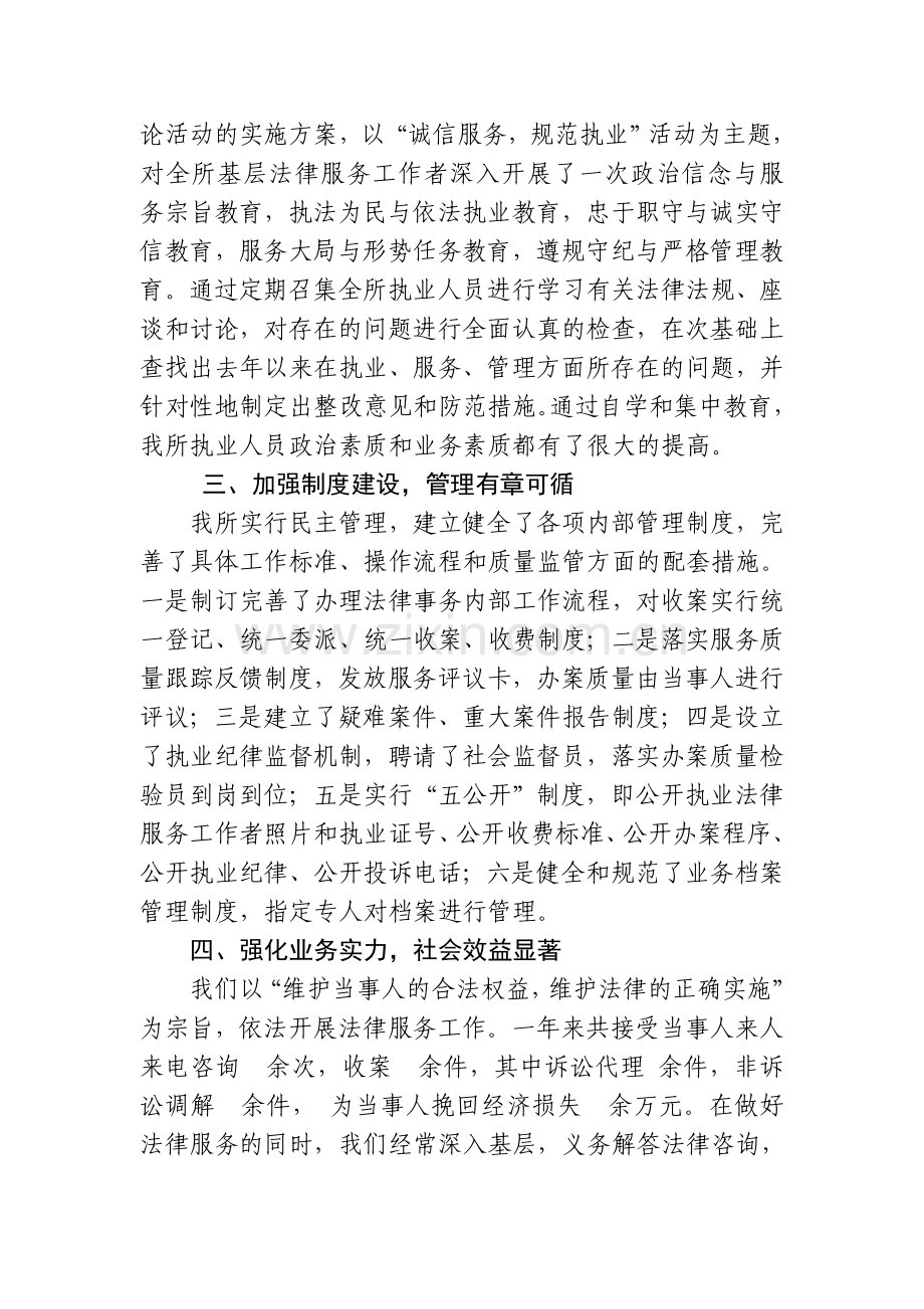 法律服务所年度工作总结.doc_第2页