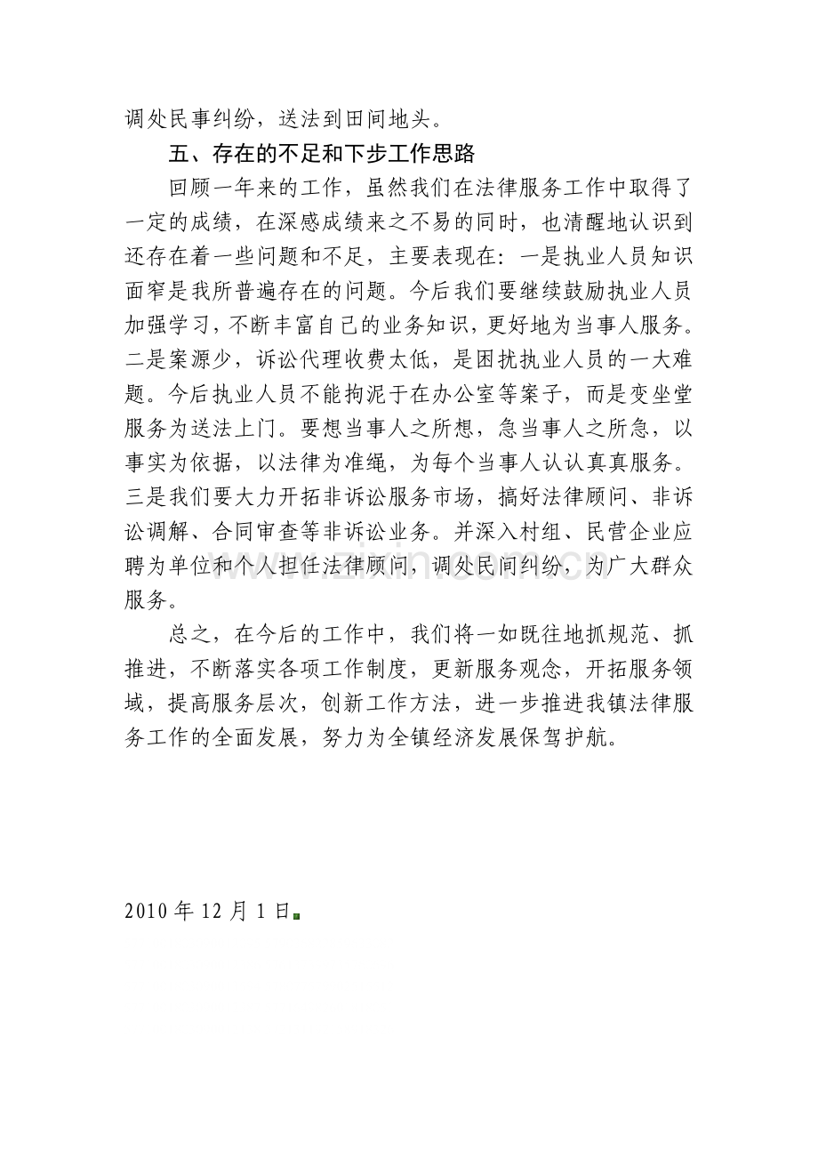 法律服务所年度工作总结.doc_第3页