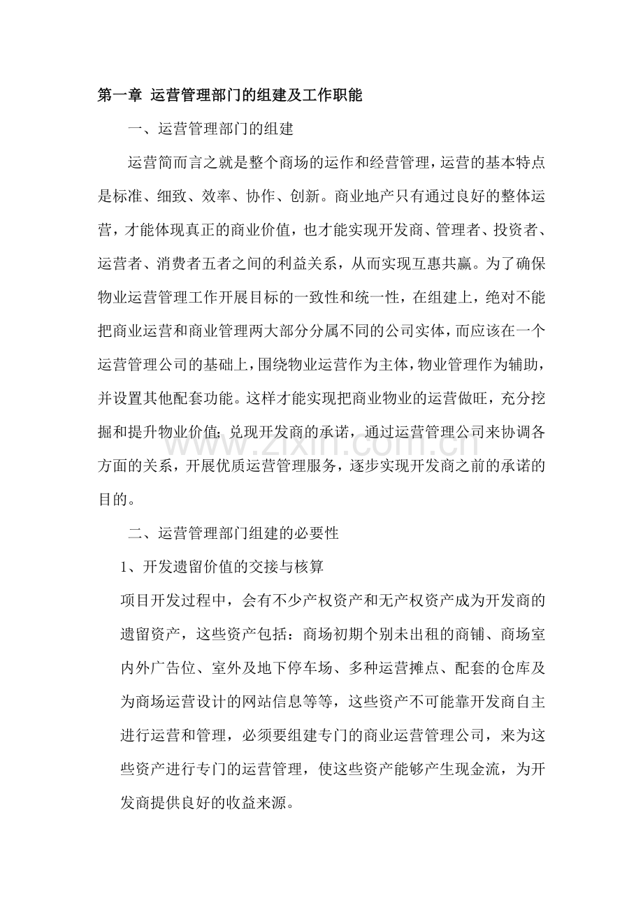 商业运营管理计划书.docx_第2页