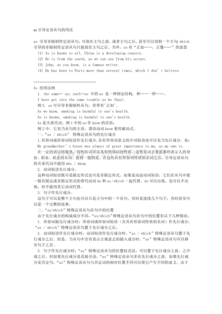 as引导定语从句的用法.doc_第1页