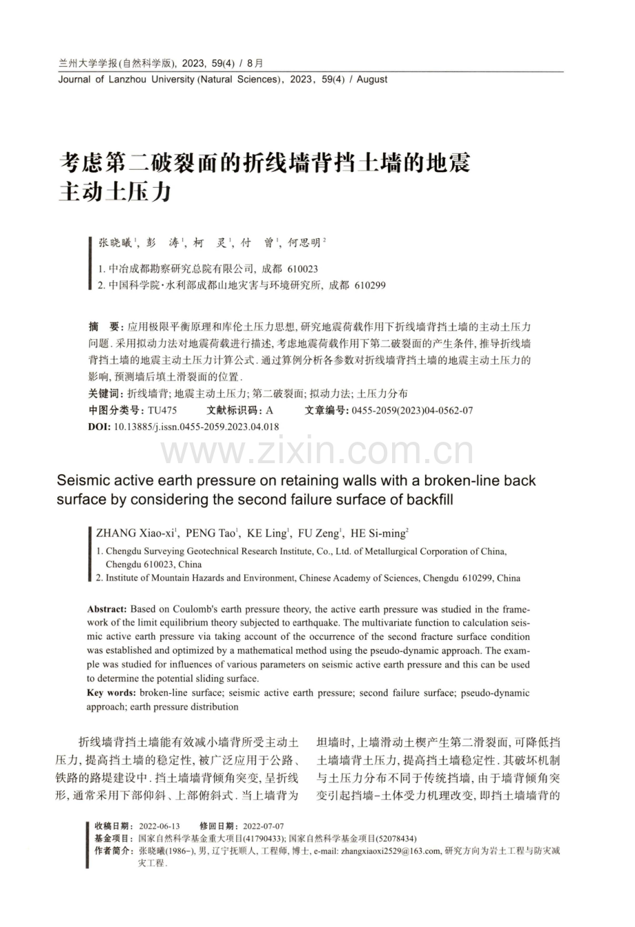 考虑第二破裂面的折线墙背挡土墙的地震主动土压力.pdf_第1页