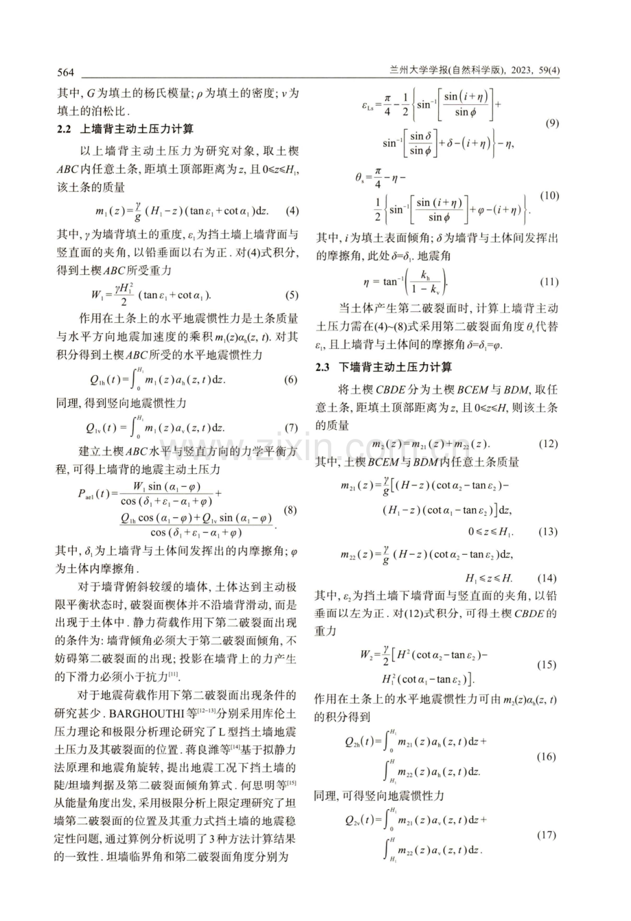 考虑第二破裂面的折线墙背挡土墙的地震主动土压力.pdf_第3页