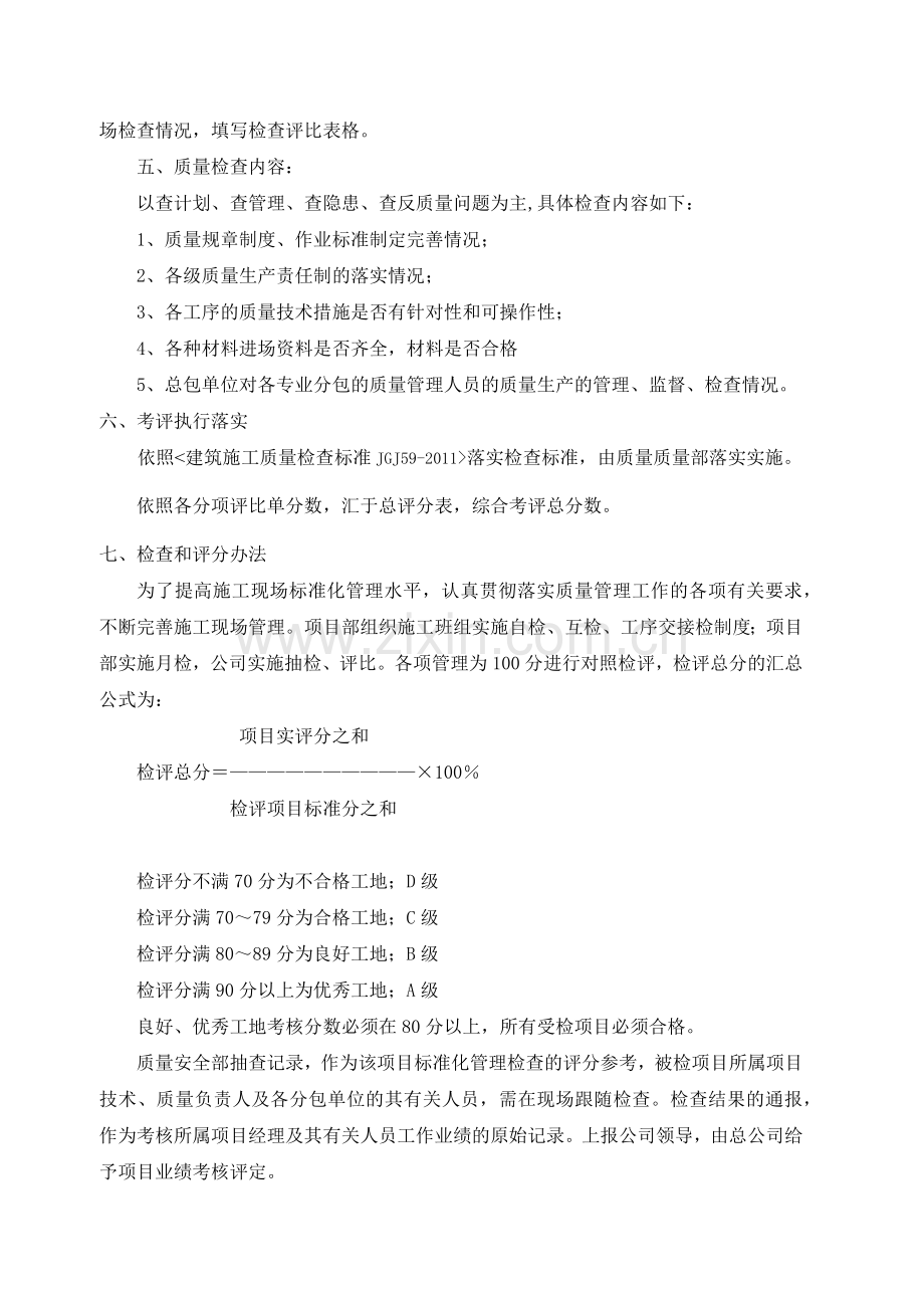 质量管理评比制度及操作办法.docx_第2页