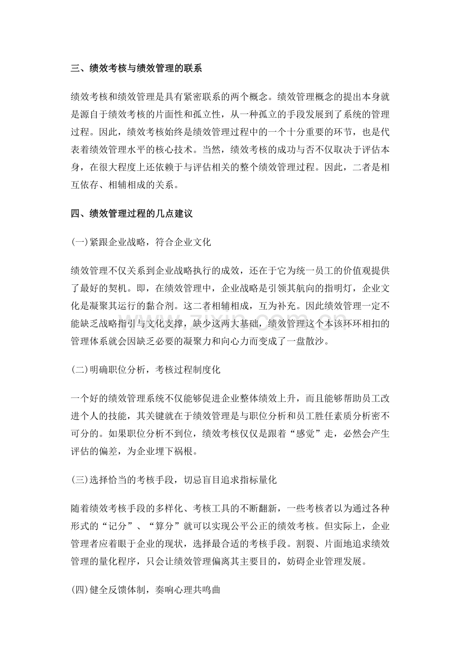 绩效管理与绩效考核的区别.docx_第3页