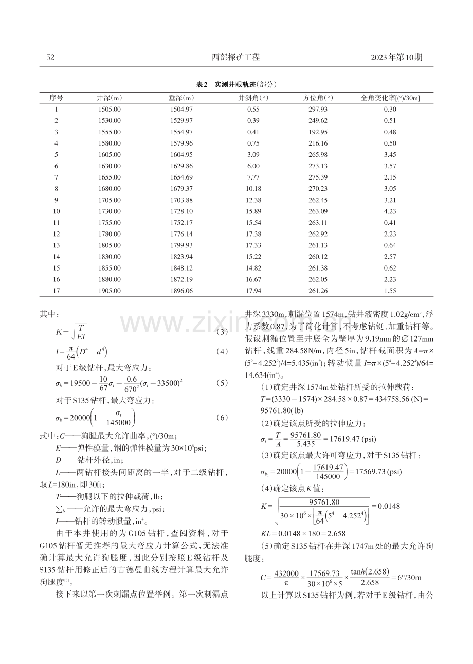 井斜对钻具疲劳损伤的影响.pdf_第2页