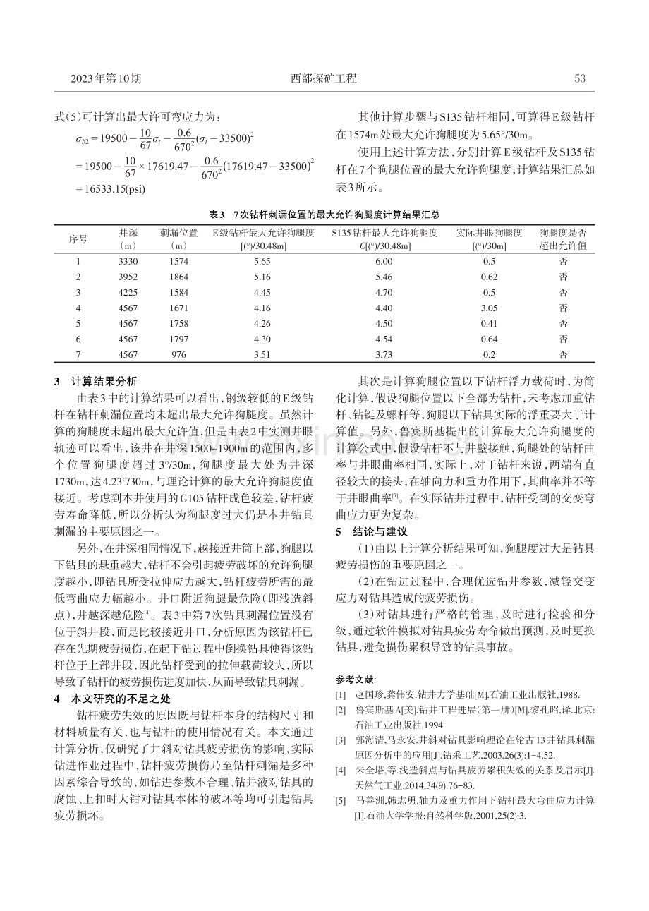 井斜对钻具疲劳损伤的影响.pdf_第3页