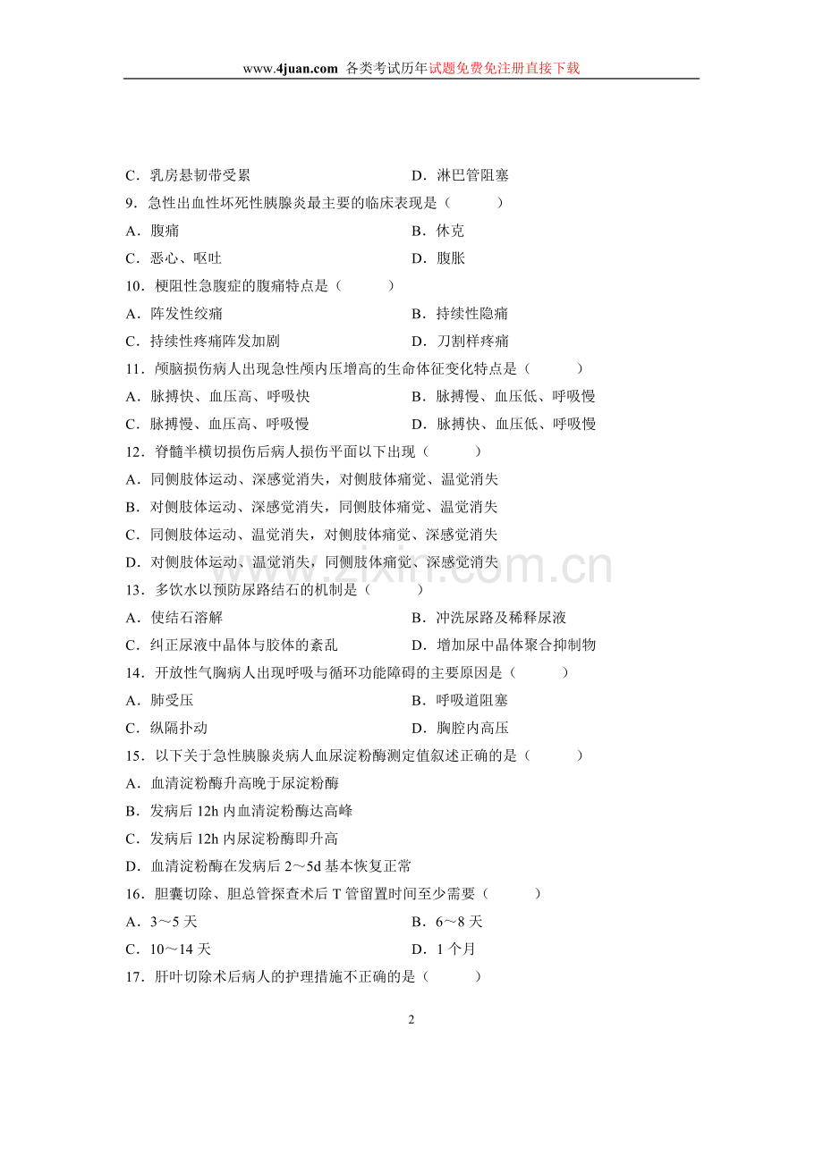 2008年1月全国自学考试试题外科护理学(二)试卷.doc_第2页