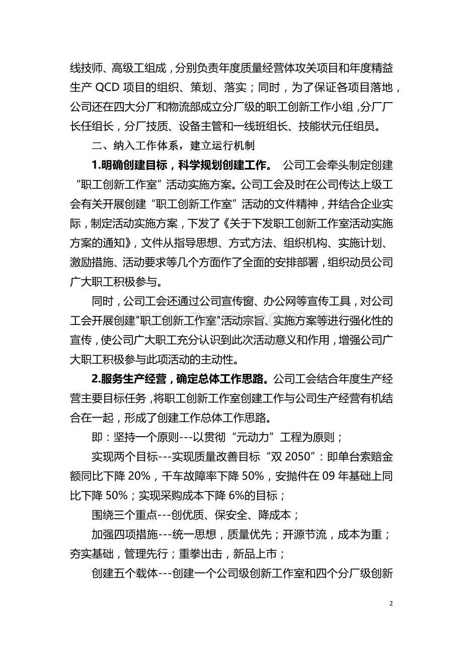 职工创新工作室经验交流材料.doc_第2页