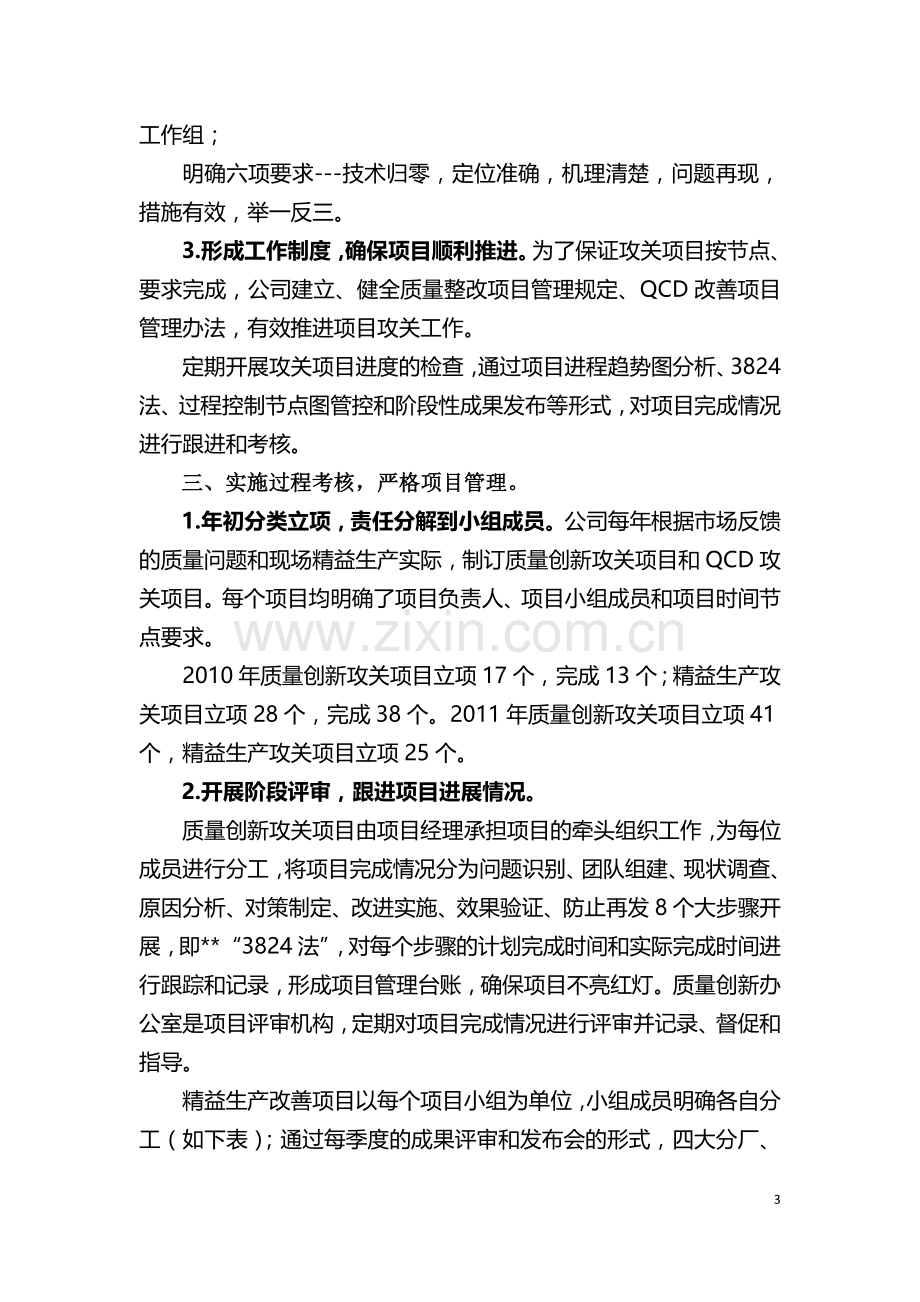 职工创新工作室经验交流材料.doc_第3页