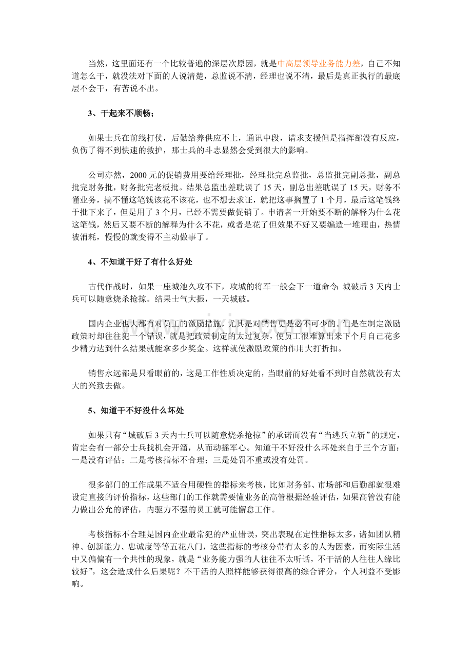 提高执行力(8个方案).doc_第2页