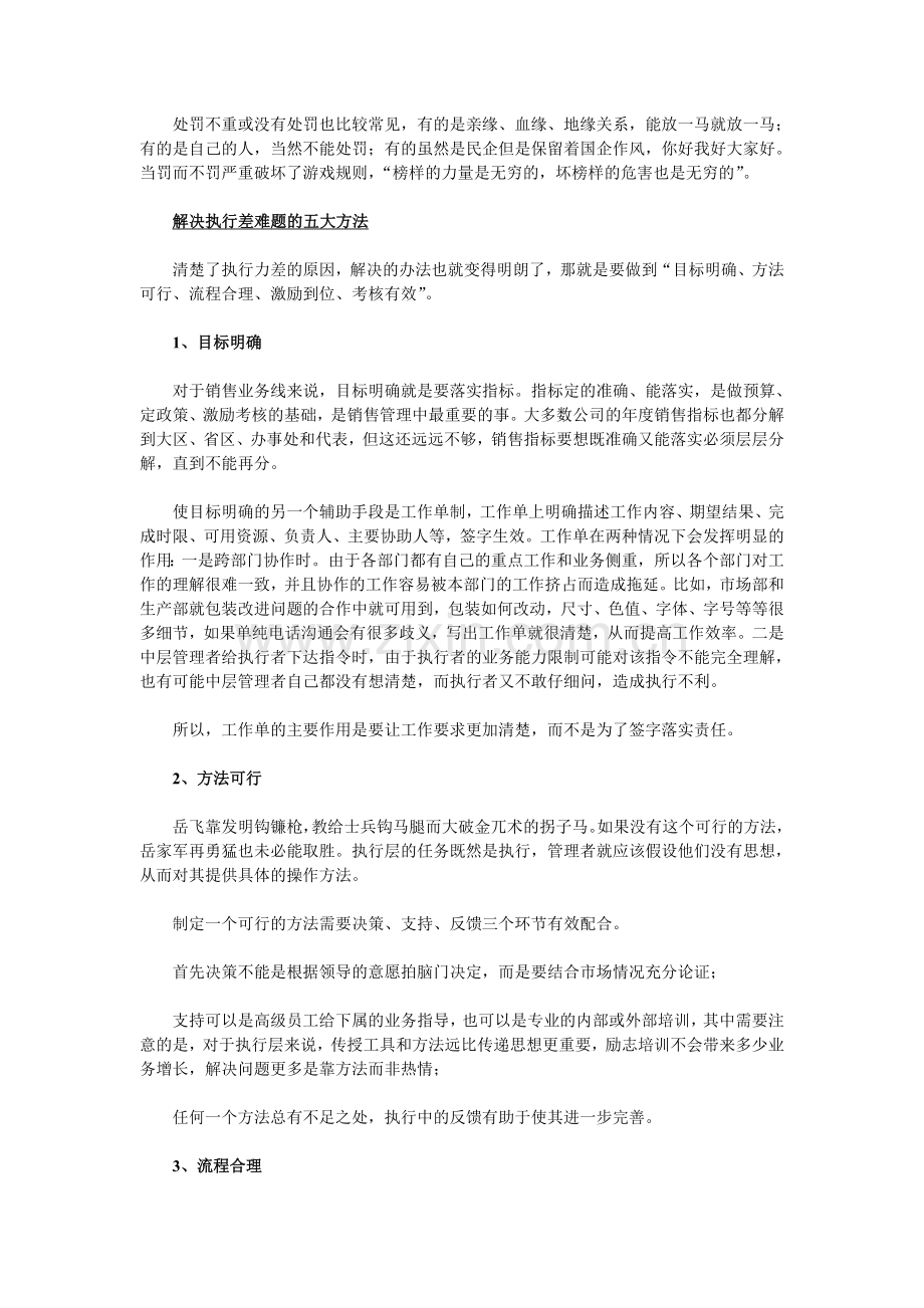 提高执行力(8个方案).doc_第3页