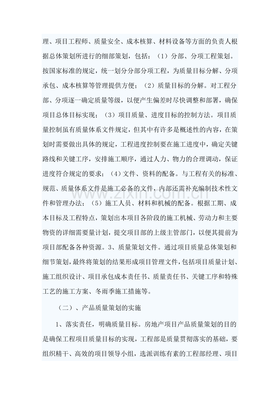 产品质量管理论文(甘露).doc_第2页