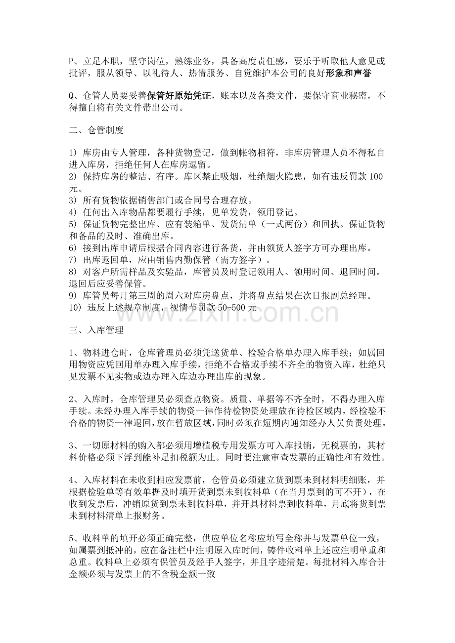 仓库管理员的岗位职责及工作内容.docx_第2页