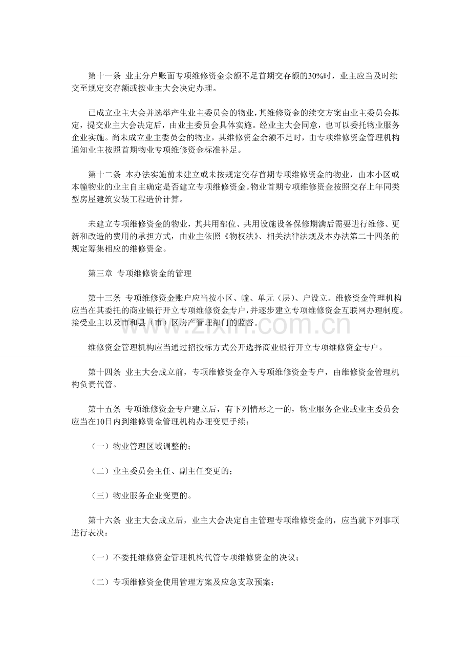 政府令182号宁波市物业专项维修资金管理办法.doc_第3页