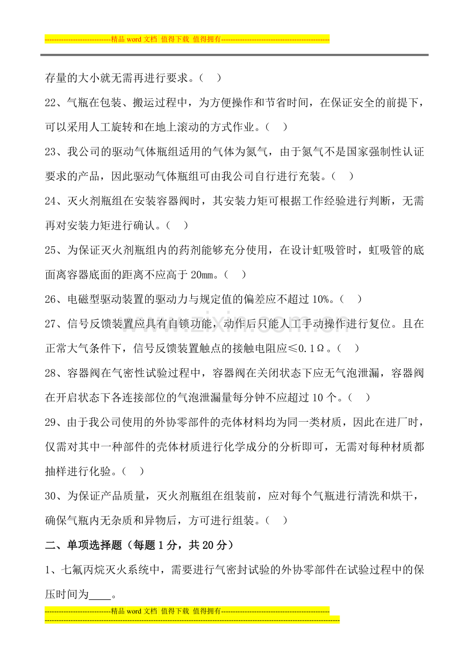 七氟丙烷灭火系统产品培训考核试卷..doc_第3页