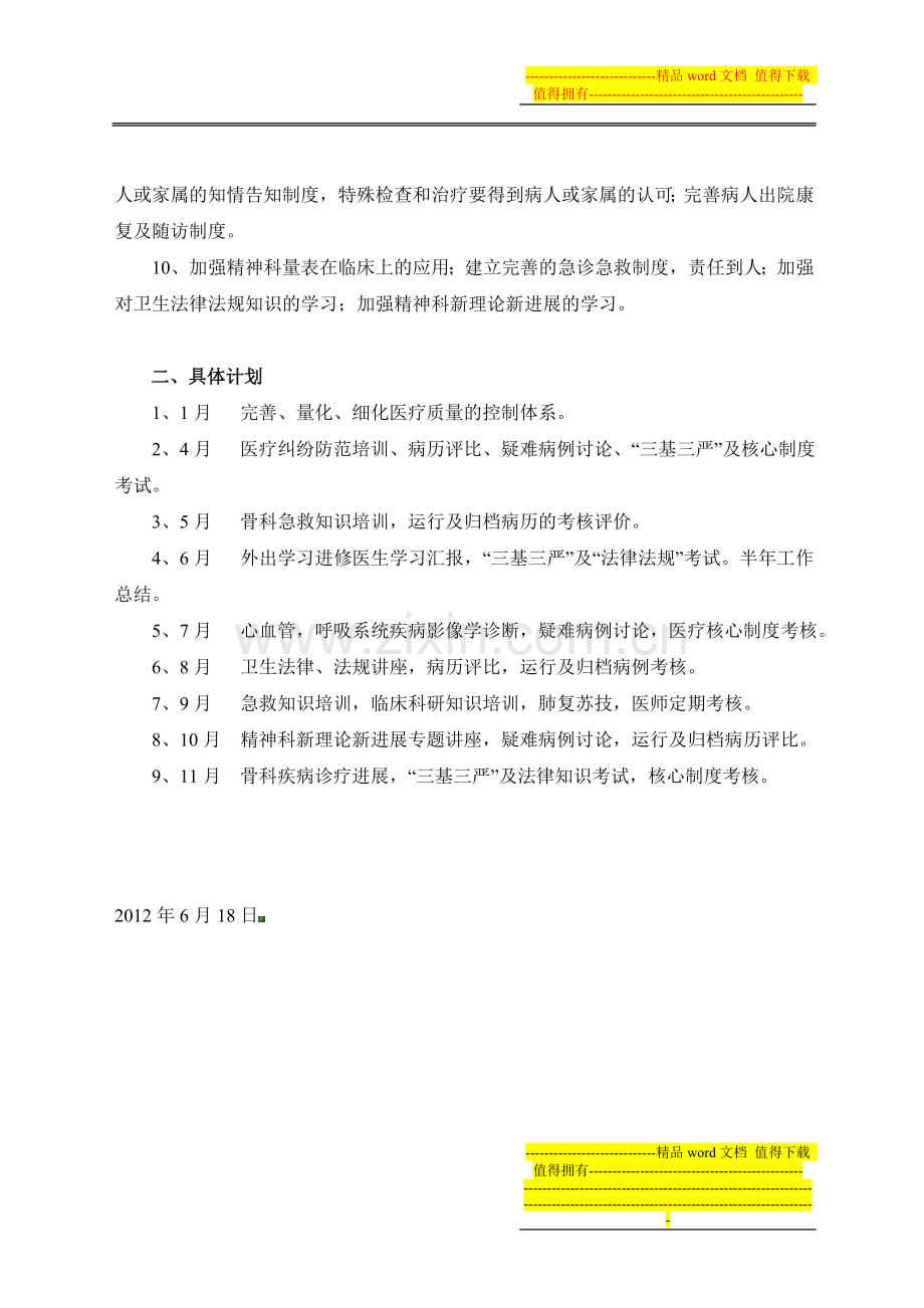 骨一科医疗质量与安全管理和持续改进计划.doc_第2页