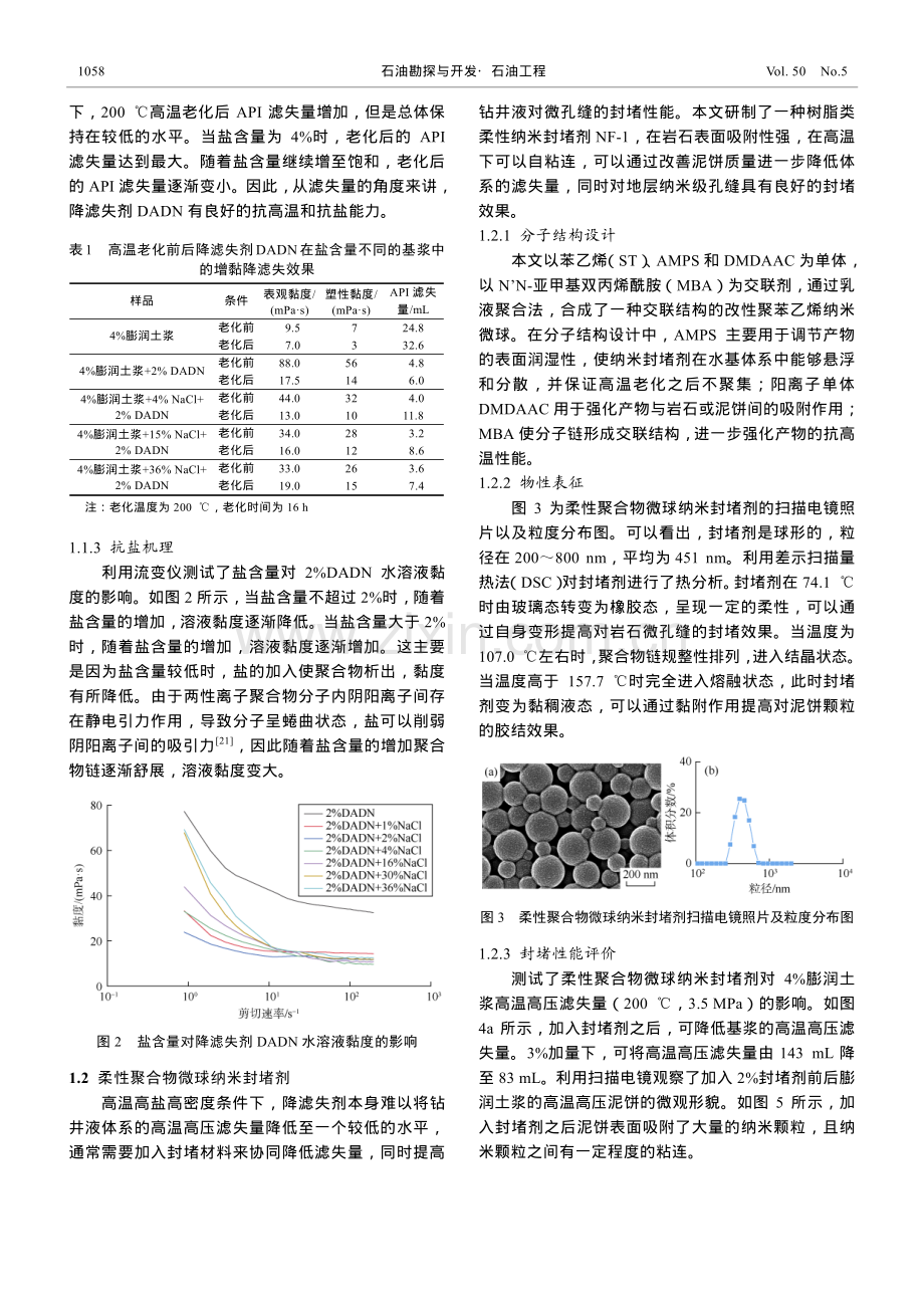 抗超高温高密度聚合物饱和盐水钻井液体系.pdf_第3页