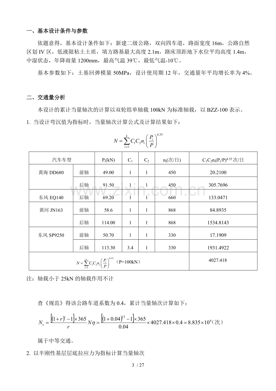 东南大学路基路面课程设计报告.docx_第3页