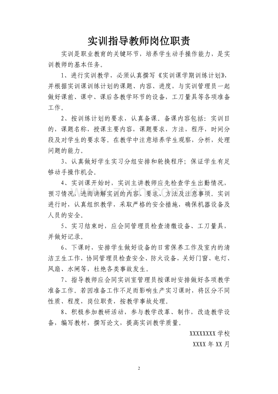 实训基地岗位职责制度汇编.doc_第3页