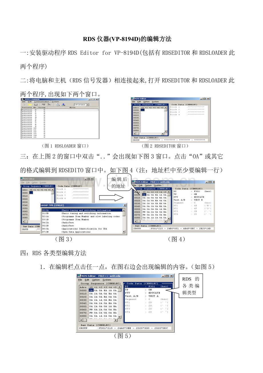 4.RDS信号发生器编辑方法.doc_第1页