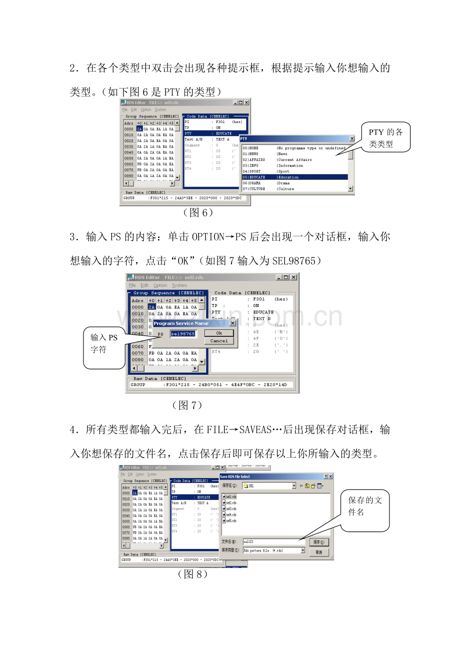 4.RDS信号发生器编辑方法.doc_第2页