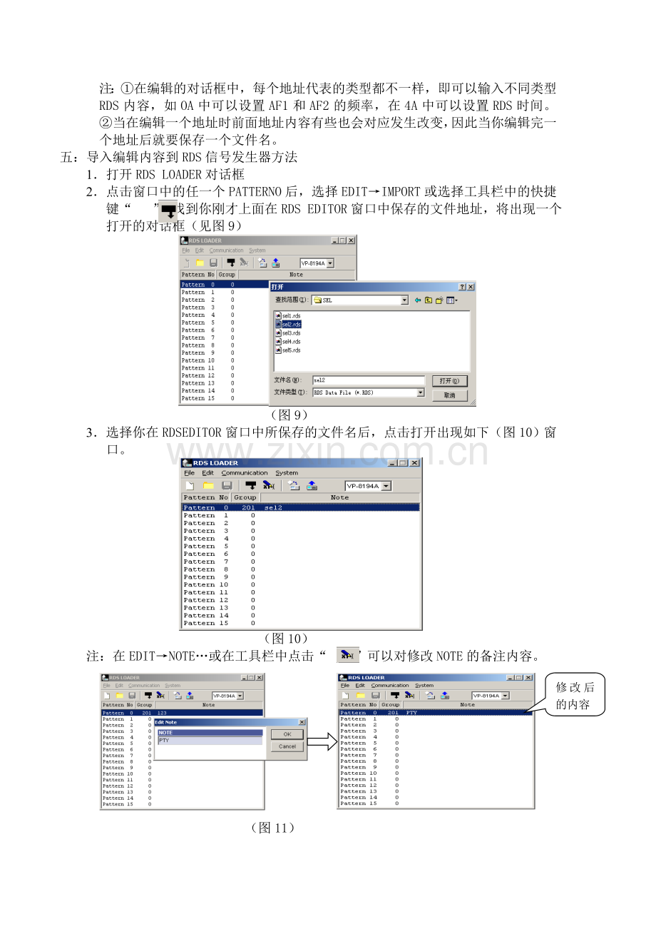 4.RDS信号发生器编辑方法.doc_第3页