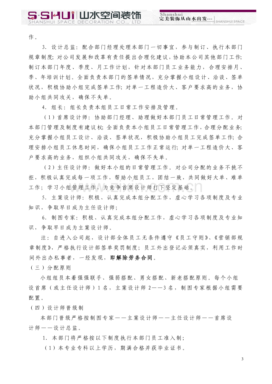 营销部组织结构及规章制度.doc_第3页