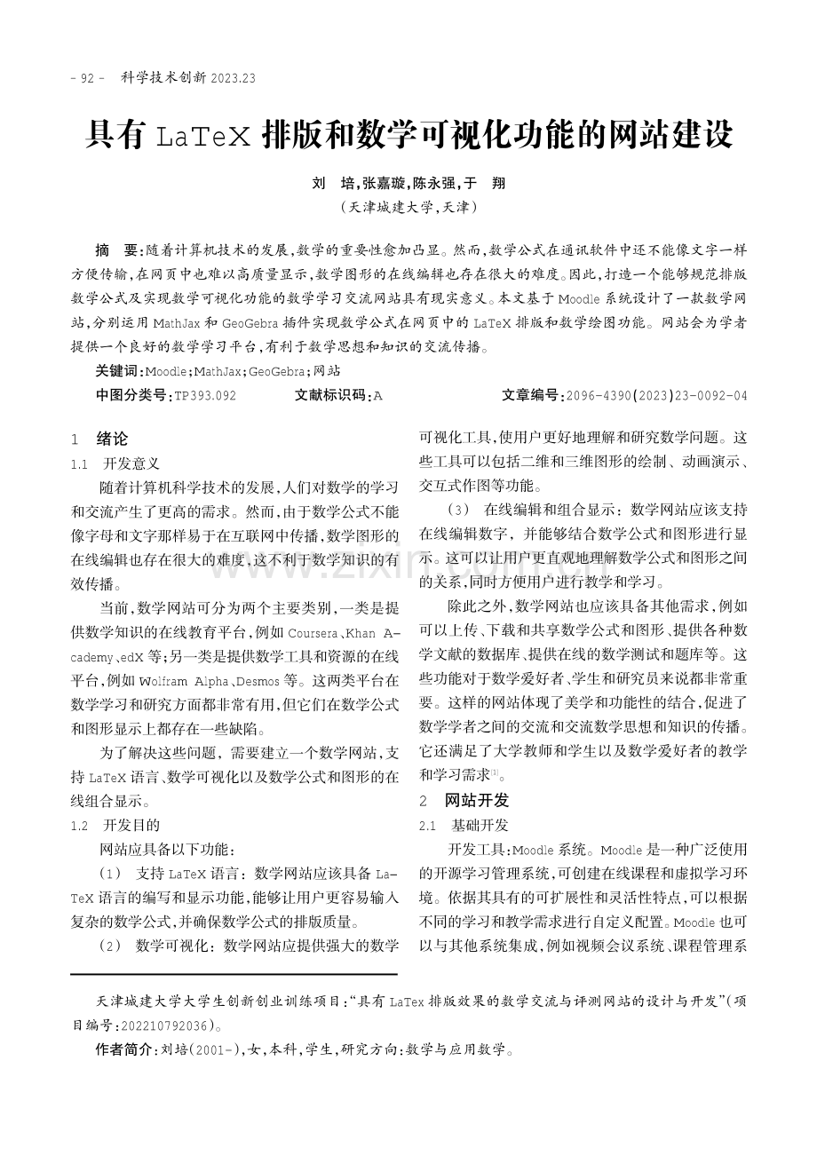 具有LaTeX排版和数学可视化功能的网站建设.pdf_第1页