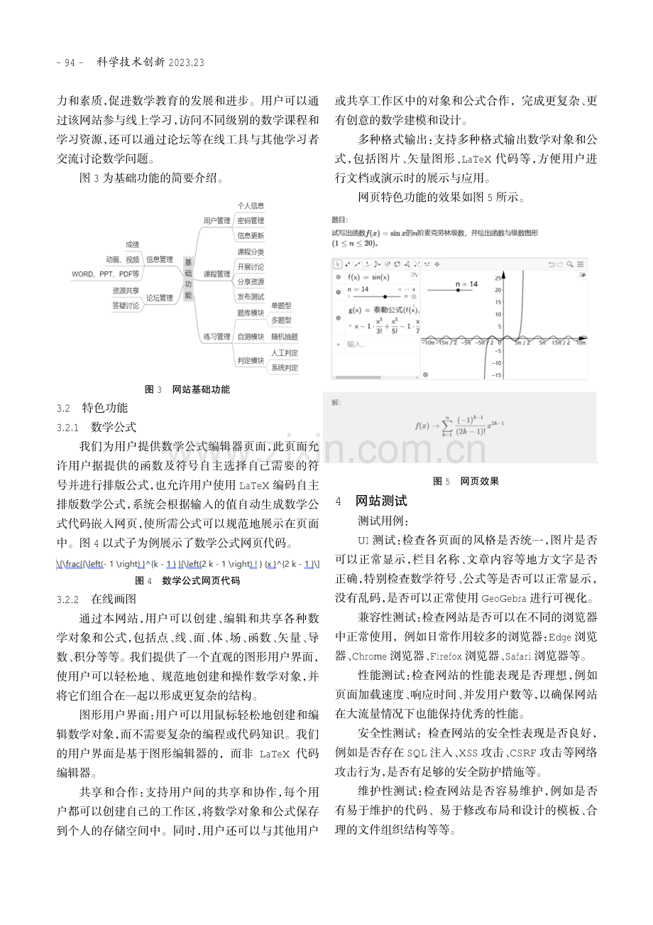 具有LaTeX排版和数学可视化功能的网站建设.pdf_第3页