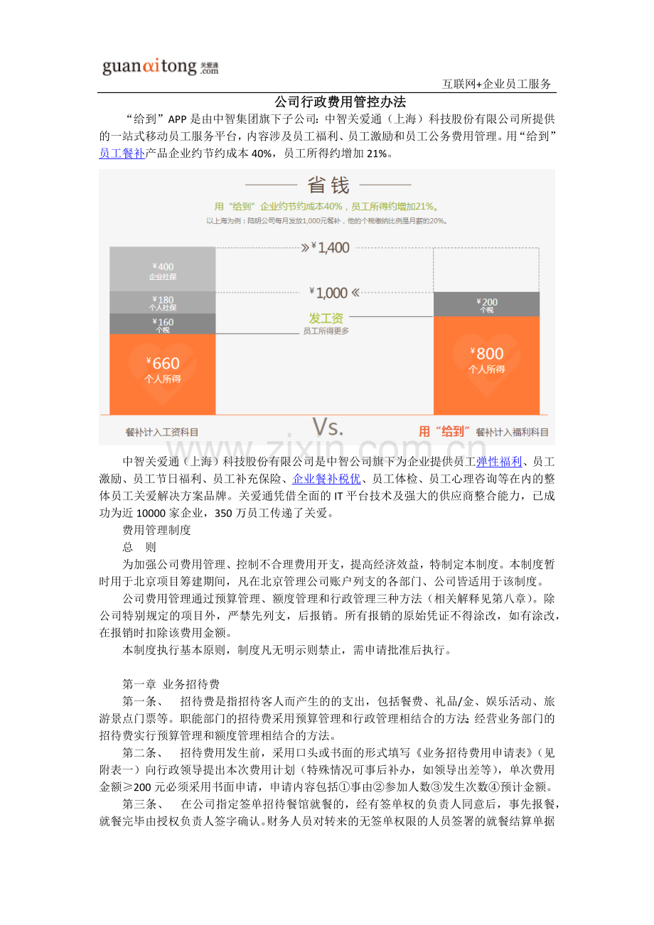 公司行政费用管控办法.docx_第1页