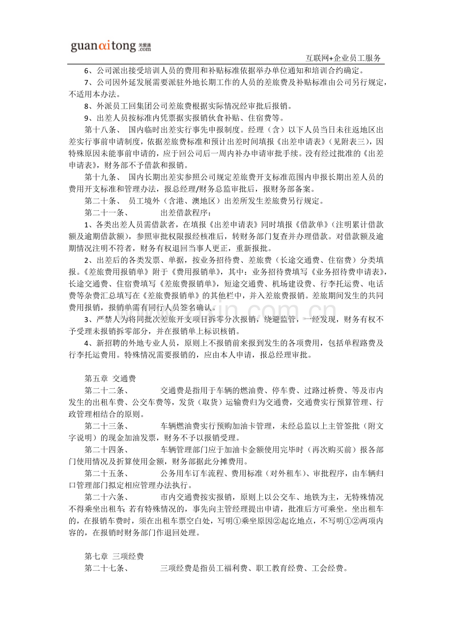 公司行政费用管控办法.docx_第3页