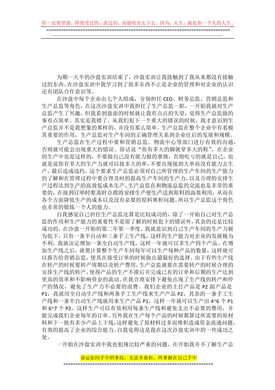 沙盘总结报告(论文).docx_第2页