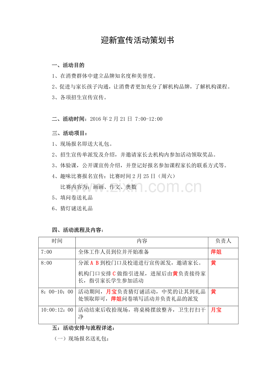 培训机构招生活动策划书.docx_第1页