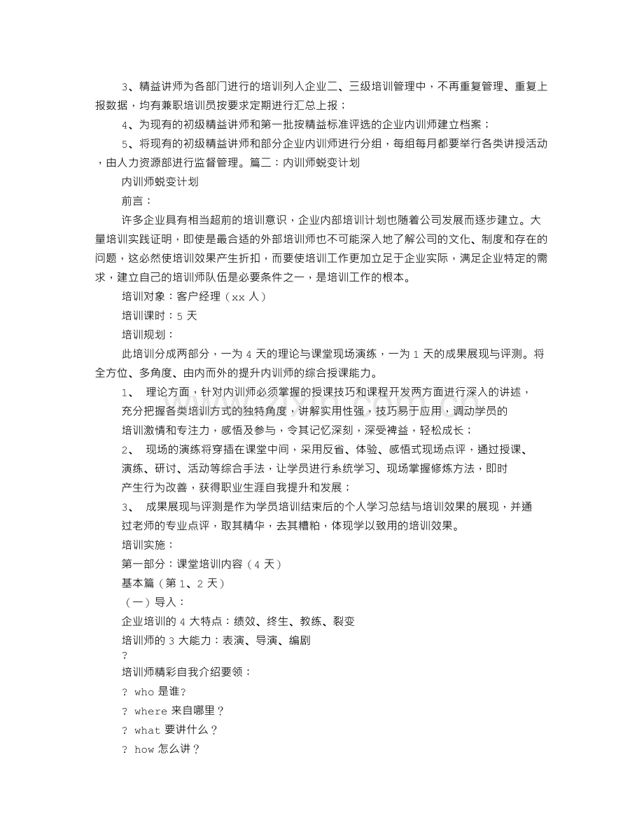 内训师培训计划.doc_第2页