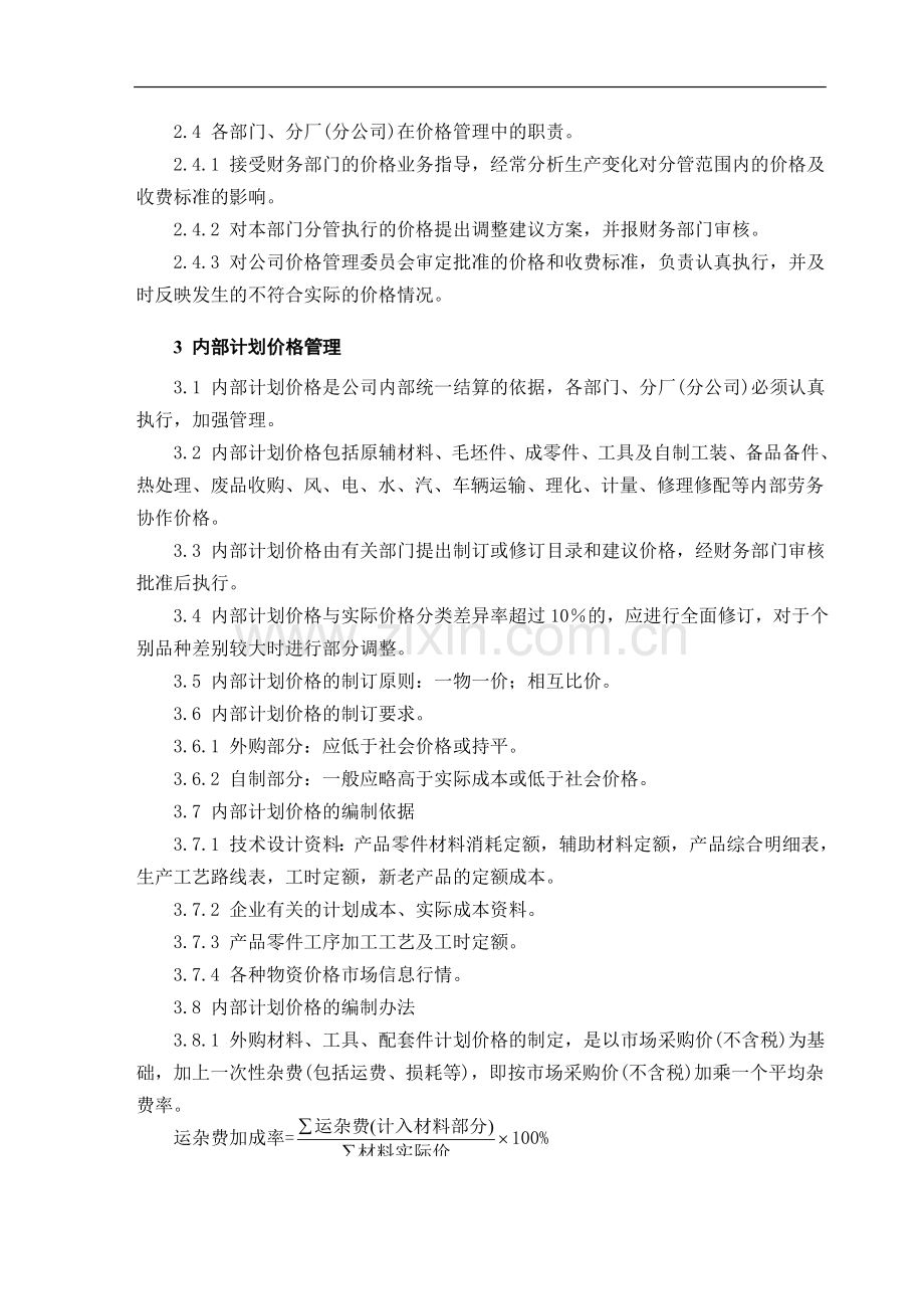 集团公司价格管理制度.doc_第2页