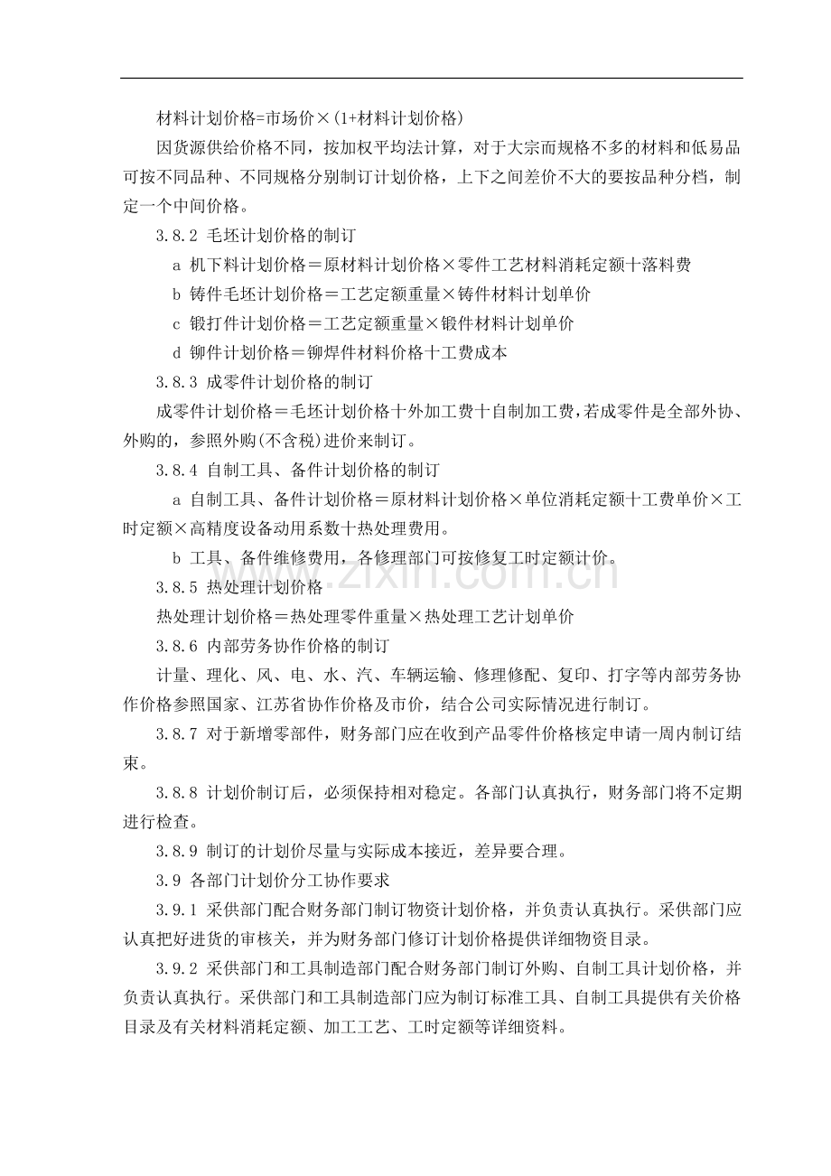 集团公司价格管理制度.doc_第3页