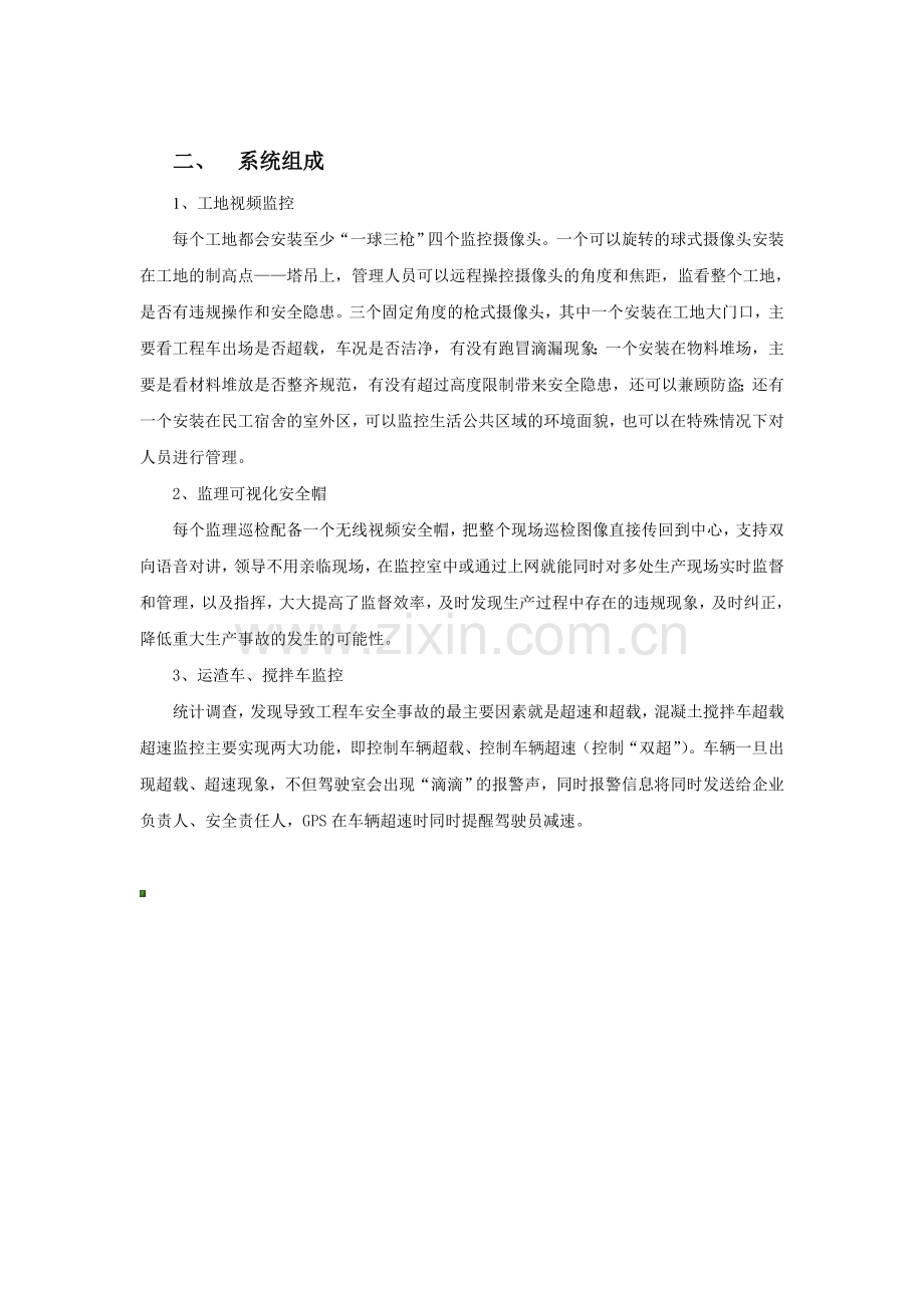 可视化监控管理的方案.doc_第2页