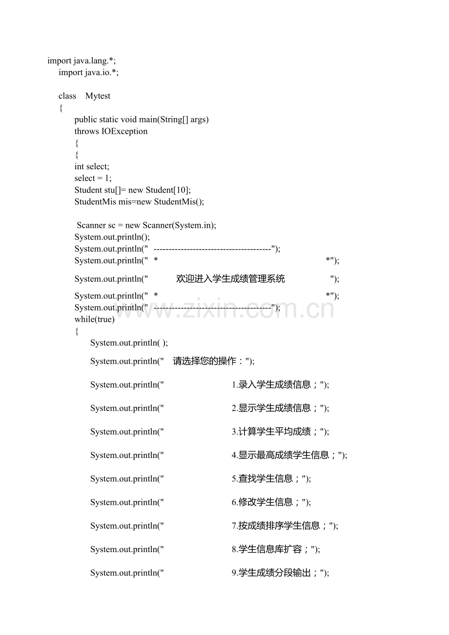 学生成绩管理系统(JAVA课程设计).docx_第3页