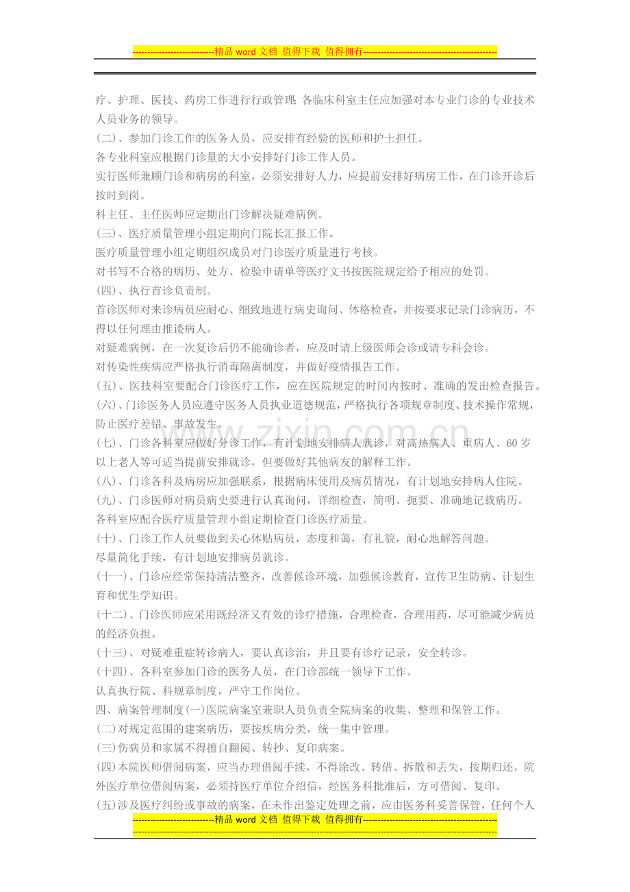 门诊医疗质量管理考核奖罚办法.docx_第2页