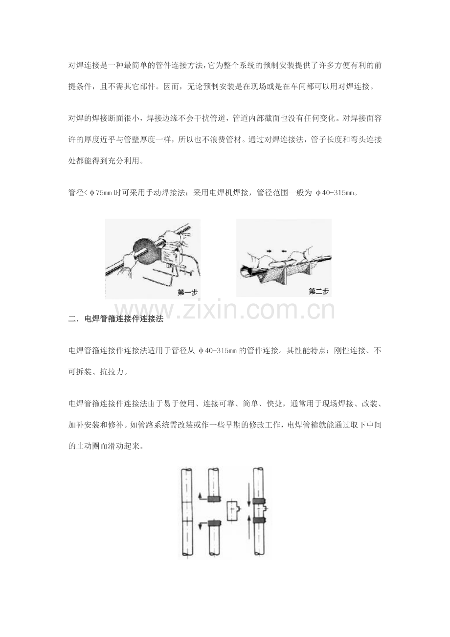 HDPE管道连接方法.doc_第2页