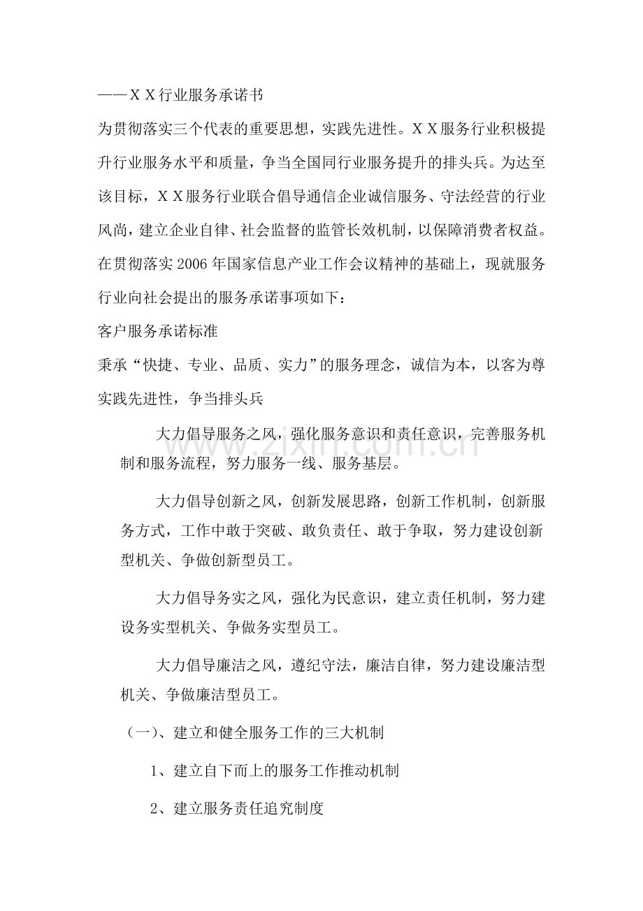 客户服务承诺标准.doc_第1页