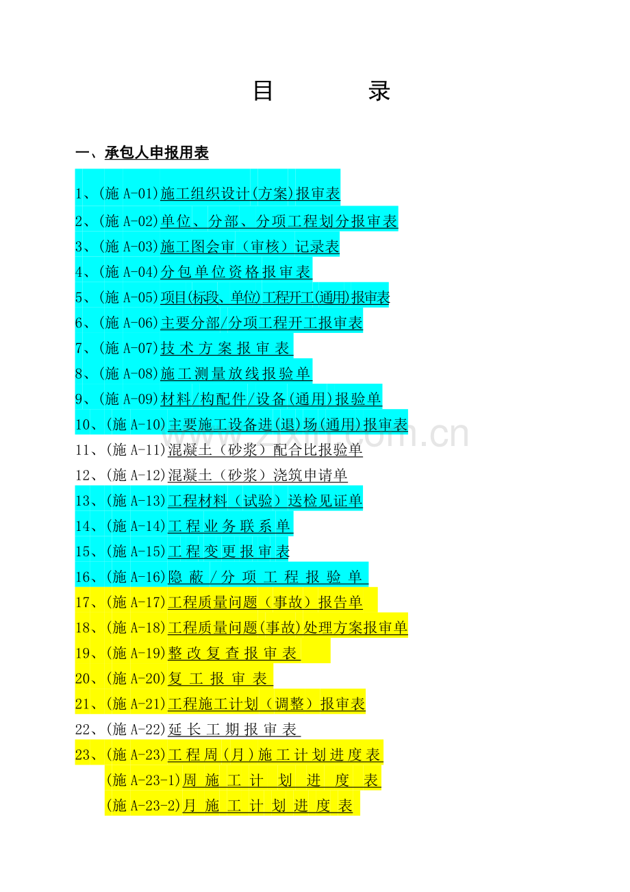 江苏省水运工程质量管理统一用表.doc_第3页