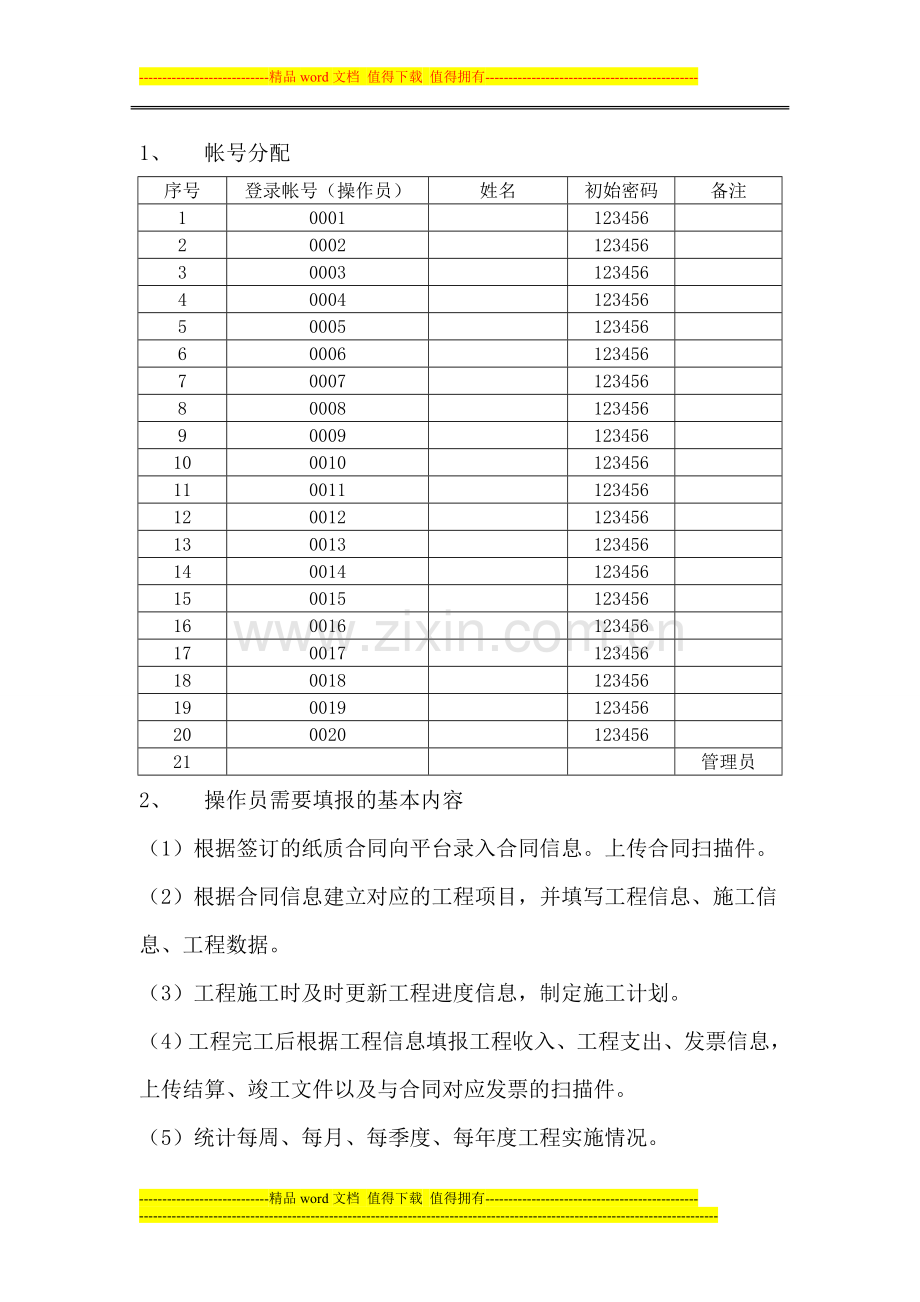 通信工程项目管理平台制度.doc_第3页