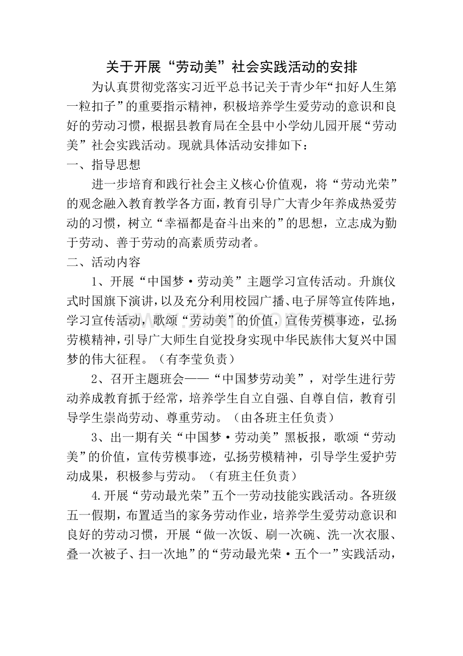 “劳动美”社会实践活动方案.doc_第1页