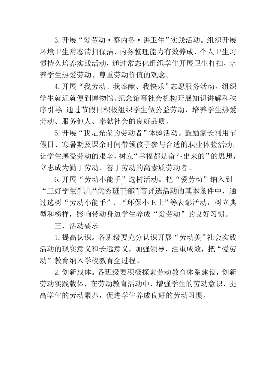 “劳动美”社会实践活动方案.doc_第3页